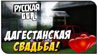 МУРКА ЖЕНИЛСЯ??! - CRMP #40 [ CRMP Role Play]