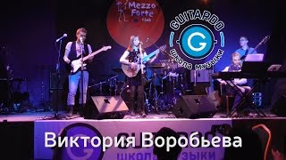 Новогодний концерт Guitardo (Виктория Воробьева) / До свидания