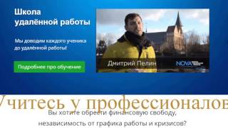 Школа удаленной работы Профессия Интернет-маркетолог