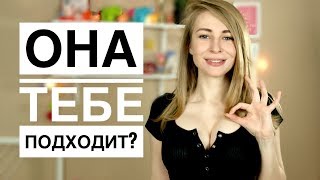 ХОРОШАЯ ДЕВУШКА для отношений. 5 признаков