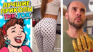 Лучшие Приколы Тик Ток ? #11 , Tiktok Лучшее , Смешные Видео / Эдвард Билл , Хач ( Амиран Сардаров )