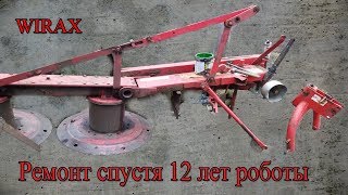 Кап ремонт. Роторной косилки ВИРЕКС.