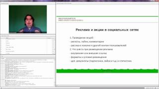 Социальные сети. Основы продвижения для интернет-магазинов