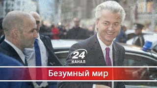 Безумный мир. Возрождение Третьего Рейха: начало