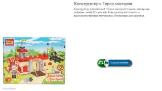 Конструкторы Город мастеров замок