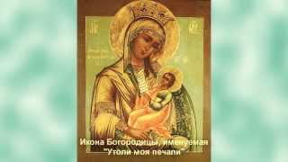 Молитва о здравии Софии (Софьи, Сони)