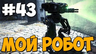 Мой Личный Робот! ★ DEUS EX MANKIND DIVIDED ★ Прохождение Часть 43