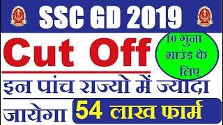 SSC GD CUTOFF 2018-19||SSC GD Expected  CUTOFF 2019|| SUPER STUDY||