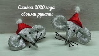 Символ 2020 года своими руками ?crochet mouse 2020