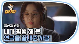 [D라마] 이제야 제자리를 찾은 사랑의 방향 "난 항상 부등호가 입벌린 쪽에 서 있었고, 불안하고, 애타고..." | #풍선껌 151110 EP6 #13