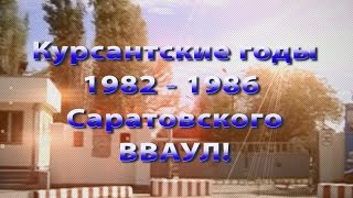 Курсантские годы 1982_1986 Саратовское ВВАУЛ Стелла Джанни - Небо