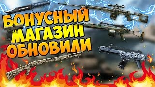 Warface|Обновили бонусный магазин - маска киборга