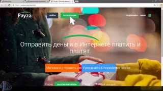Payza. Регистрация и верификация кошелька