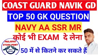 Indian Navy Coast guard GD 50  GK QUESTION PRACTICE SET 2020 important GK question