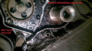 Замена ремня ГРМ и Сальников 4sfe toyota vista sv30