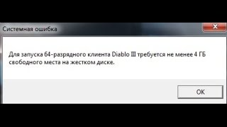 Диабло III. Патч 2.4.3. Не запускается. Решение проблемы. Запуск на WIN7 \64