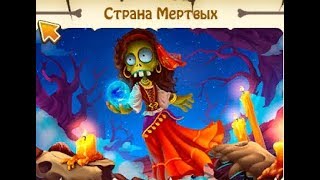 Зомби ферма долгожданный хэллуин ,остров мёртвых 1 серия на Зомби мире
