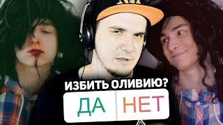 ПОДПИСЧИКИ УПРАВЛЯЮТ МОЕЙ ЖИЗНЬЮ! ▶ Брайн Мапс (TheBrianMaps) | Реакция