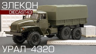 Урал-4320 [Элекон] Масштабная модель 1:43