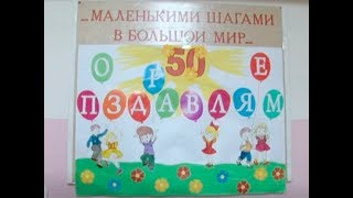 Юбилей детского сада № 6