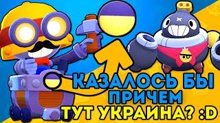 ПАТРИОТ СВОЕЙ СТРАНЫ [BRAWL STARS] [МОНТАЖ] [СМЕШНЫЕ МОМЕНТЫ]