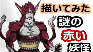 [妖怪ウォッチ２　真打]　　レッドJ　描いてみた！［鬼進化]how to draw Youkai Watch    요괴워치