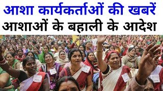 Asha worker salary Asha worker manday Asha worker latest news amd news
