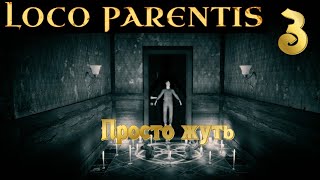 Прохождение: Loco Parentis (№3) - Встретили новую девочку