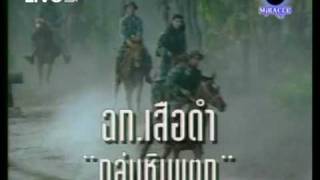 ฉก.เสือดำ ถล่มหินแตก (2539)