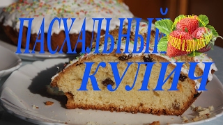 Кулич на пасху Рецепт и приготовление пасхи Тесто или опара для кулича