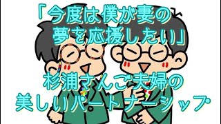 #407  文字職人・杉浦誠司さんに学ぶ世界一のパートナーシップ