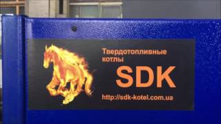 ПРОИЗВОДСТВО ТВЕРДОТОПЛИВНЫХ КОТЛОВ "СДК" И "АВАНГАРД"