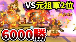 【前編】ついに6000勝達成！？元祖軍2位の強敵現る！【妖怪ウォッチ2 元祖本家真打】　Yo-Kai Watch　2