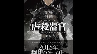 【紹介】虐殺器官〔新版〕 ハヤカワ文庫JA （伊藤計劃,redjuice）