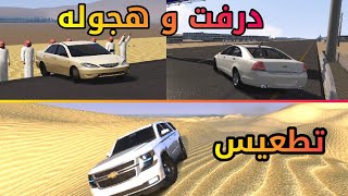 اسيتو كورسا : هجولة كامري و دريفت كابرس و تطعيس تاهو g29 بالطاره | assetto corsa