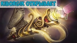 ОТКРЫВАЕМ The International 2015 Collector's Cache