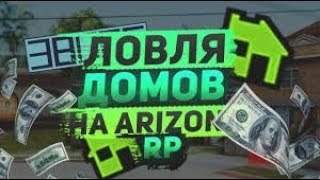 БАРЫЖИМ & ЛОВИМ - ARIZONA RP!