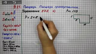 Упражнение № 578 (Вариант А) – Математика 5 класс – Мерзляк А.Г., Полонский В.Б., Якир М.С.