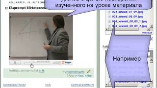 Блог учителя как учебная среда для поддержки процесса учения | Часть 1