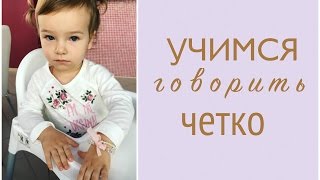 Как научить ребёнка говорить? Развитие от года до двух лет. Развитие речи