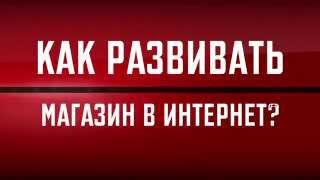 Интернет магазин строительных материалов изнутри.
