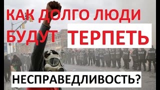 Революция и народный бунт в России реальны?