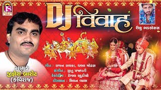 Jignesh Barot | Dj Vivah (વિવાહ ) | Latest Gujarati Song 2020