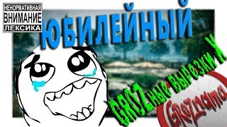 GROZные вырезки Х (EXC in Battlefield 3) ЮБИЛЕЙНЫЙ (баги, фэйлы, приколы)
