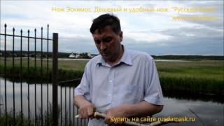 Нож Эскимос. Дешевый и удобный нож