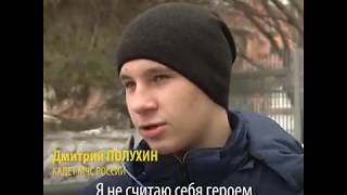Кадет спас троих детей из пожара в Кемерове