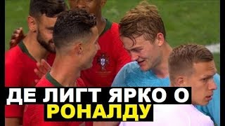 Де Лигт фанат Роналду. Неймар Дембеле - Обмен. 250 млн за Мбаппе. Трансферные слухи 2019