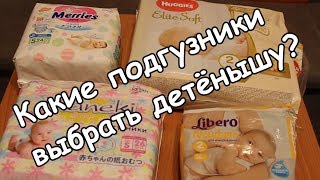 Обзор подгузников: Huggies, Maneki, Merries, Libero. Какие подгузники лучше?