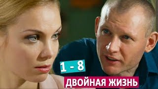 Двойная жизнь 2018 (1 - 8 серии) Анонс сериал по будням с 15 января после программы «Время»