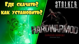 S.T.A.L.K.E.R. HARDWARMOD V3.2 или "Трудная война" - Где скачать? Как установить?